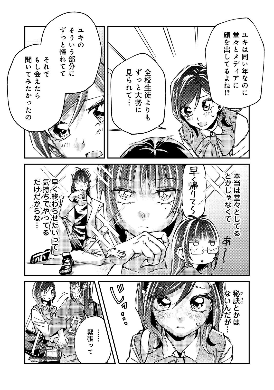 GAKKOU DE YUUMEI NA SANDAI BISHOUJO NO AKOGARE WA, NINKI MODEL NO “JOSOU” SHITA ORE RASHII Chapter 6.2 page 7 - nihonkuni.com