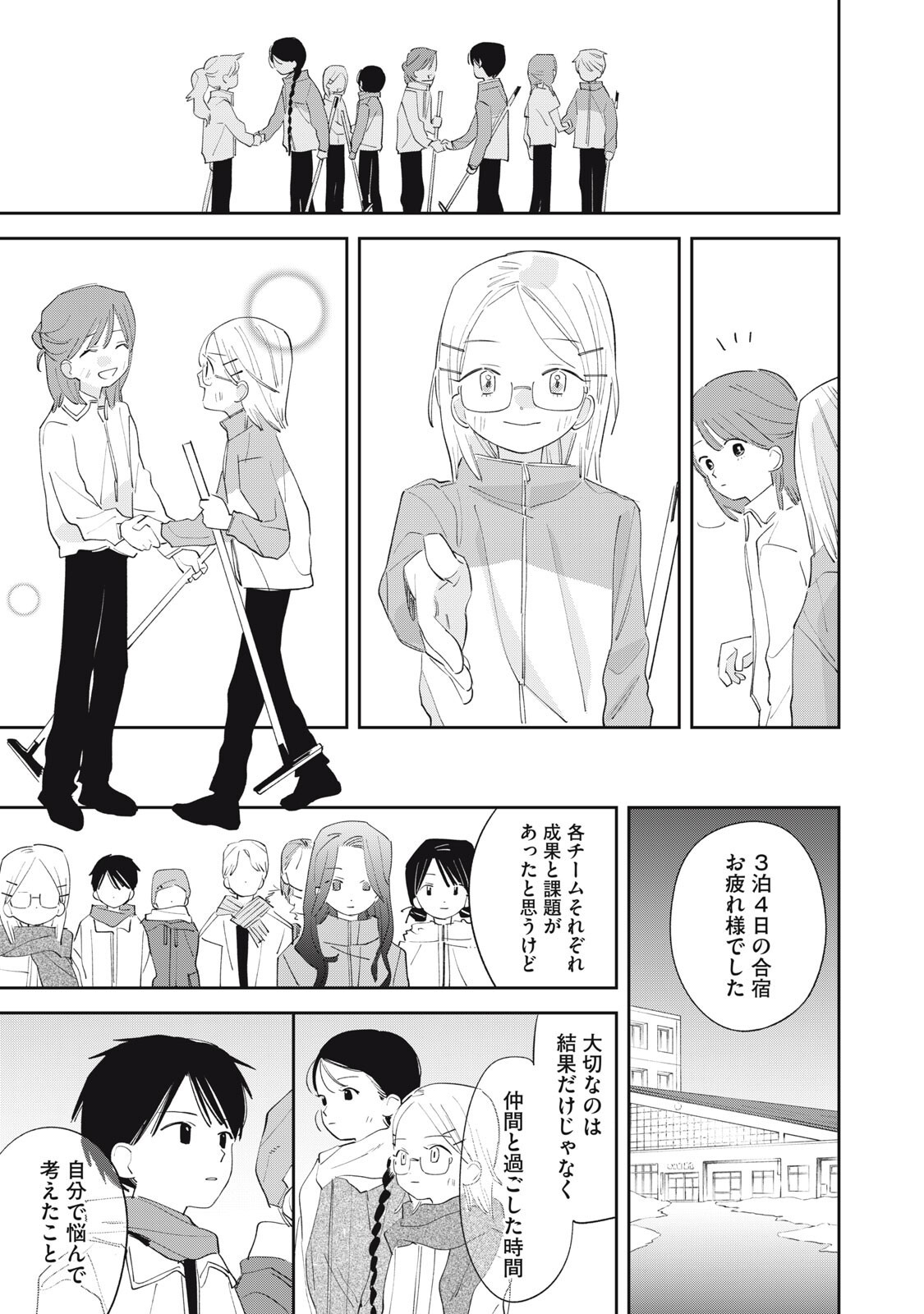 MAGARINARI NO HARU Chapter 17 - Page 9