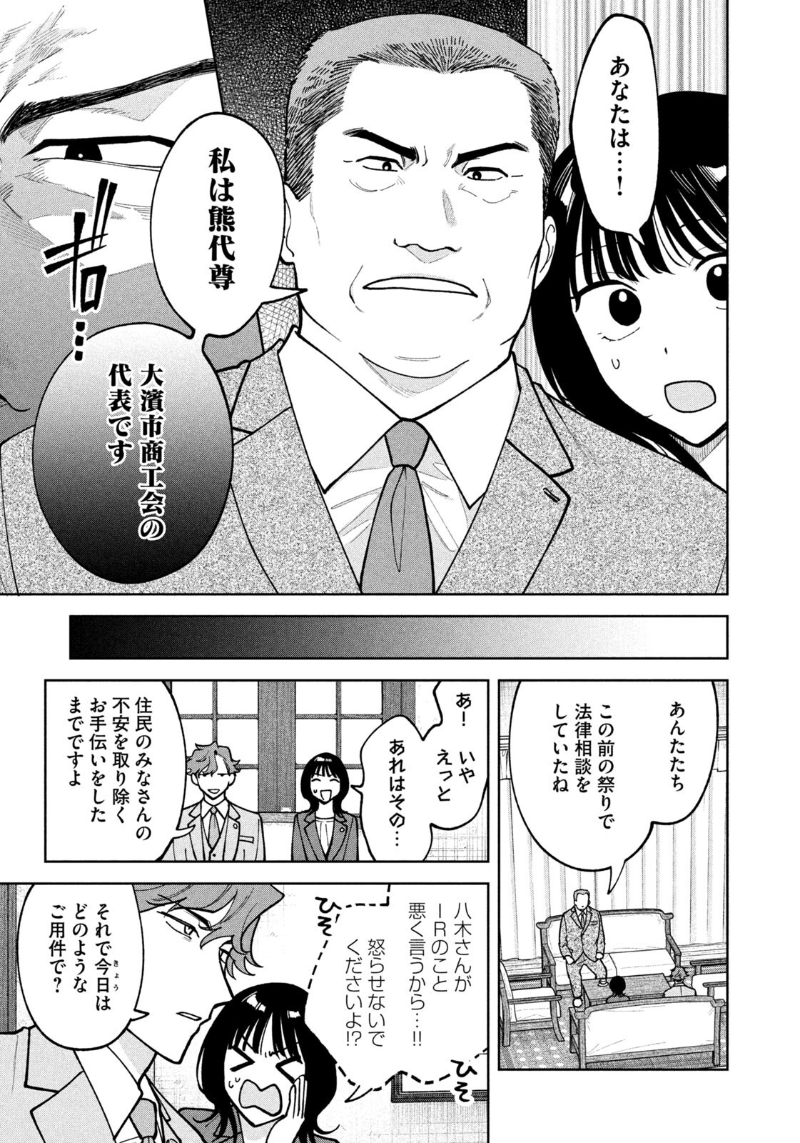 YOKI HOURITSUYA WA ASHIKI RINJIN Chapter 74 - Page 19