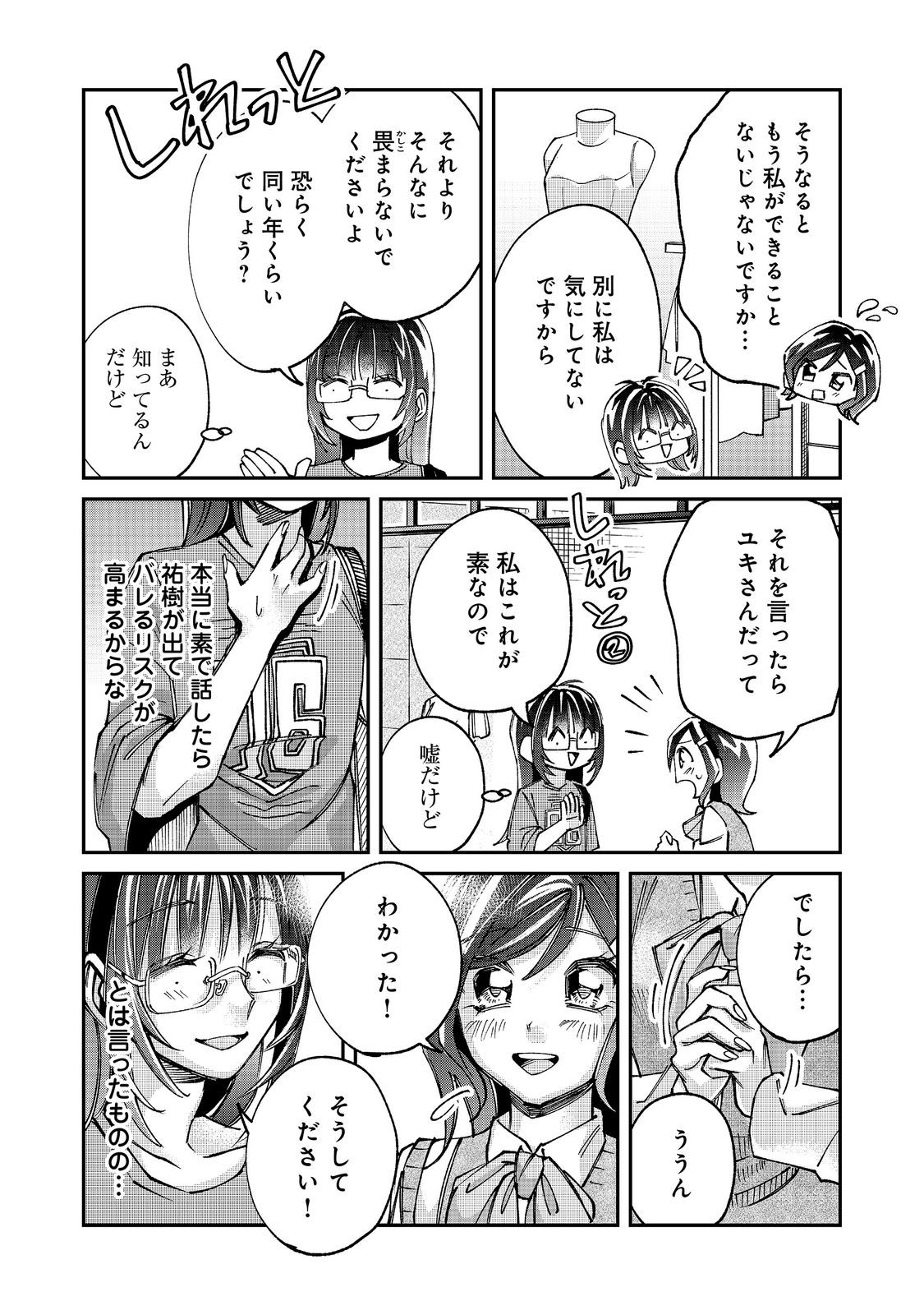 GAKKOU DE YUUMEI NA SANDAI BISHOUJO NO AKOGARE WA, NINKI MODEL NO “JOSOU” SHITA ORE RASHII Chapter 6.2 page 2 - nihonkuni.com