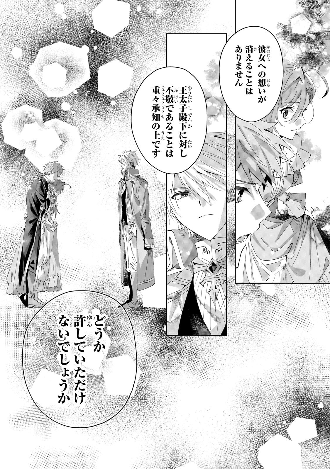 SHI NI MODORI NO AKUYAKU REIJOU WA, NIDOME NO JINSEI DE SUBETE WO SHIAWASE NI SHITE MISERU Chapter 6.2 page 7 - nihonkuni.com