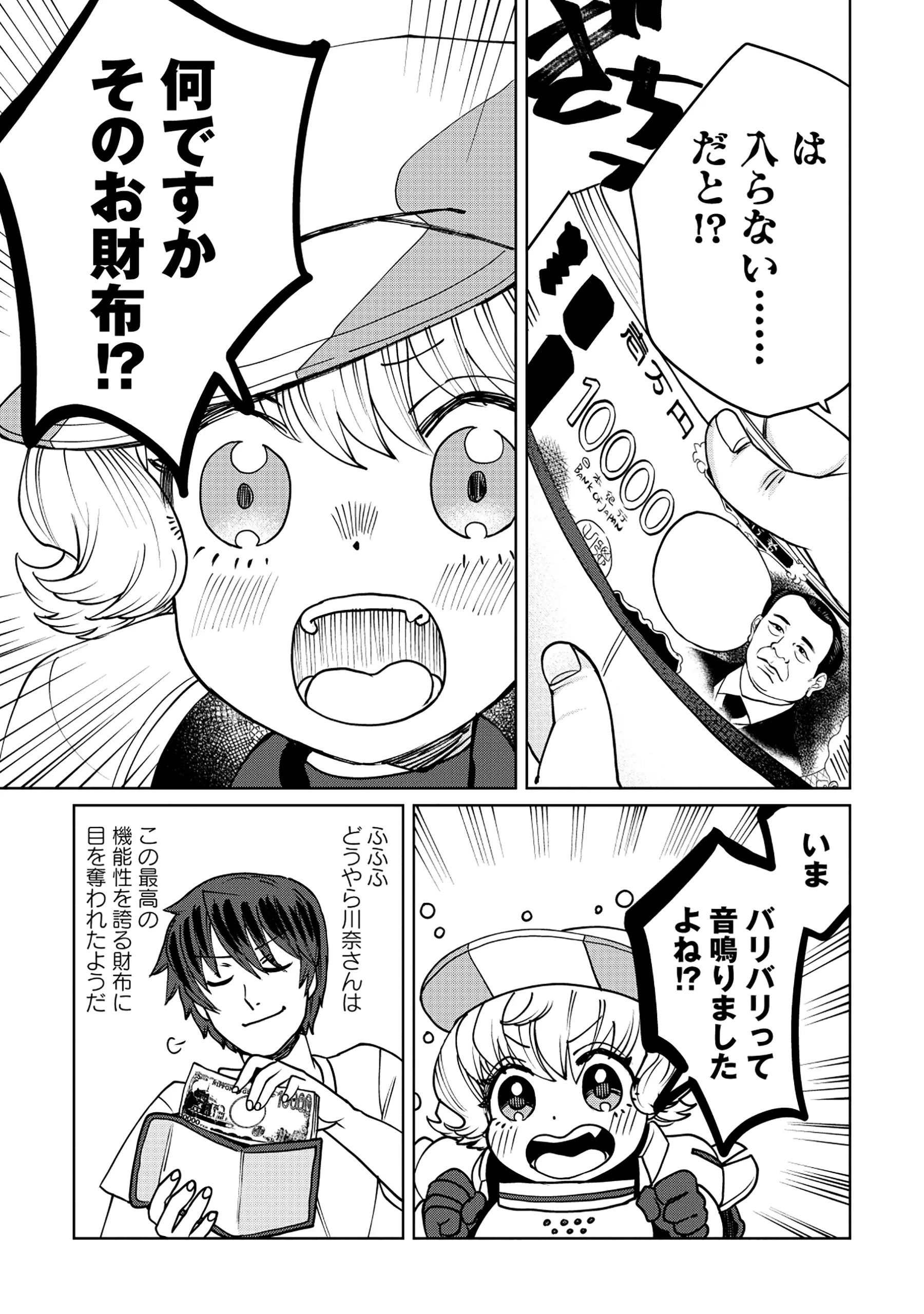 TENSAI KAKENSHO NO SHUUSAI ITANJI ~ TENSAI NO NOURYOKU WO SUBETE TORIKOMU, SHUUSAI NO NARIAGARI Chapter 12.1 page 9 - nihonkuni.com