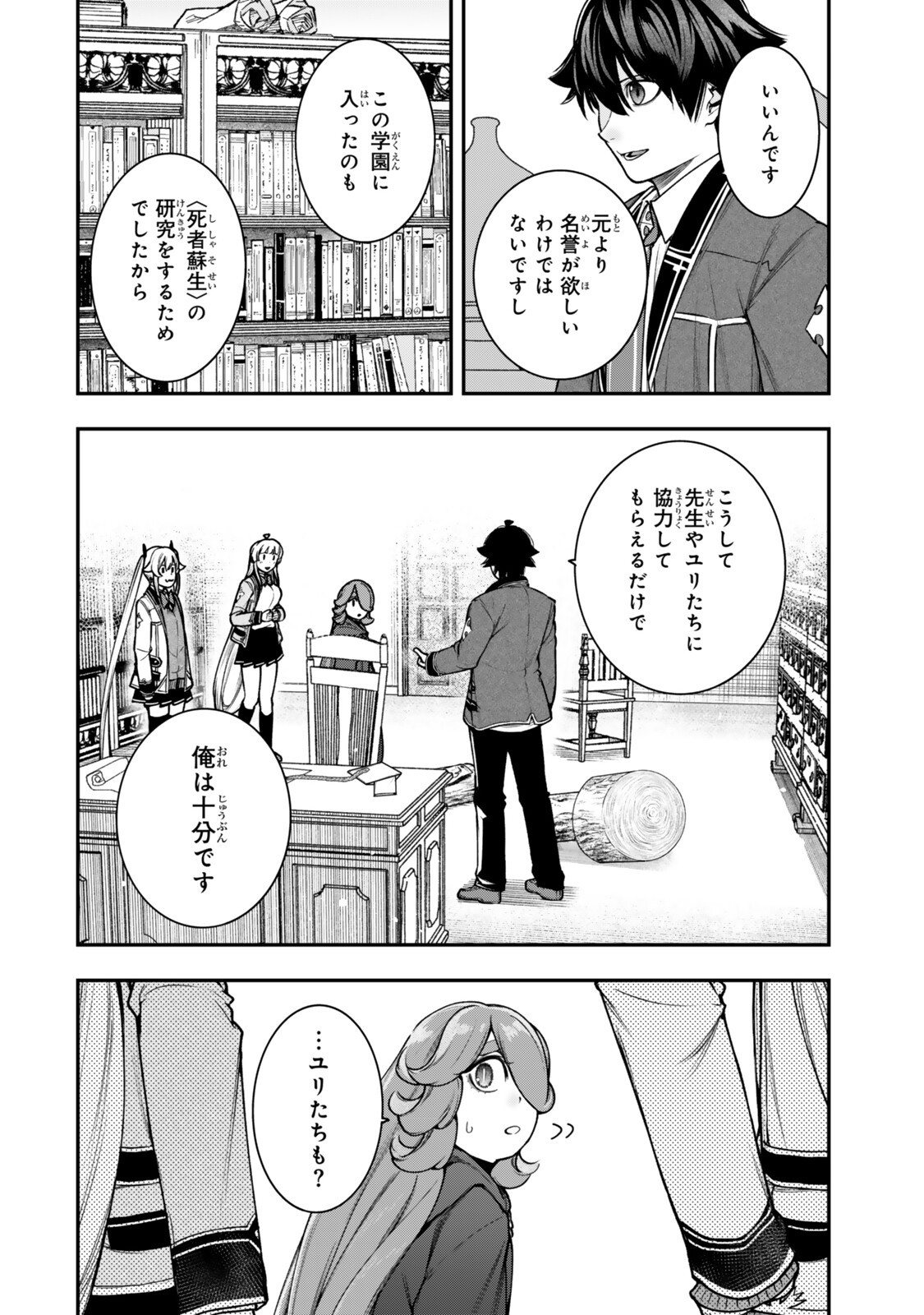 GOMI IKA DA TO TSUIHOUSARETA SHOUNIN, JITSUWA ZENSEI KENSHA DESU SHIJOU SAIKYOU NO KENSHA, SEKAI SAIKOU HOU NO GAKUEN NI KAYOU Chapter 23.1 page 6 - nihonkuni.com