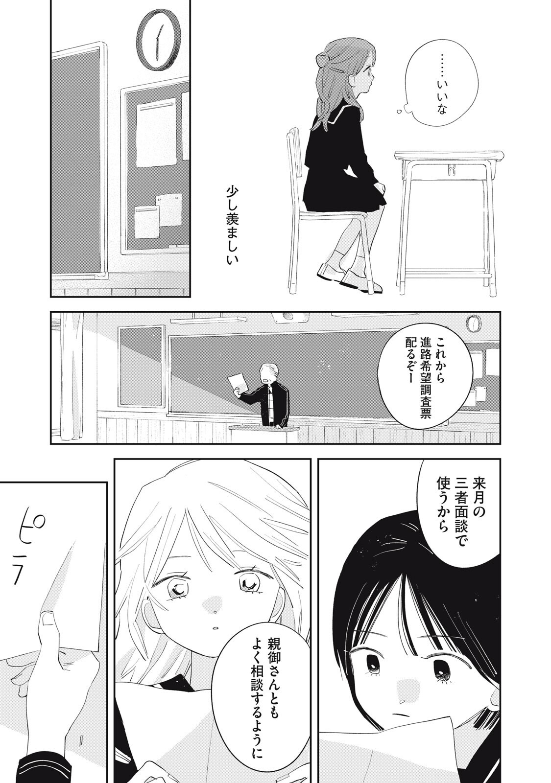 MAGARINARI NO HARU Chapter 17 - Page 19