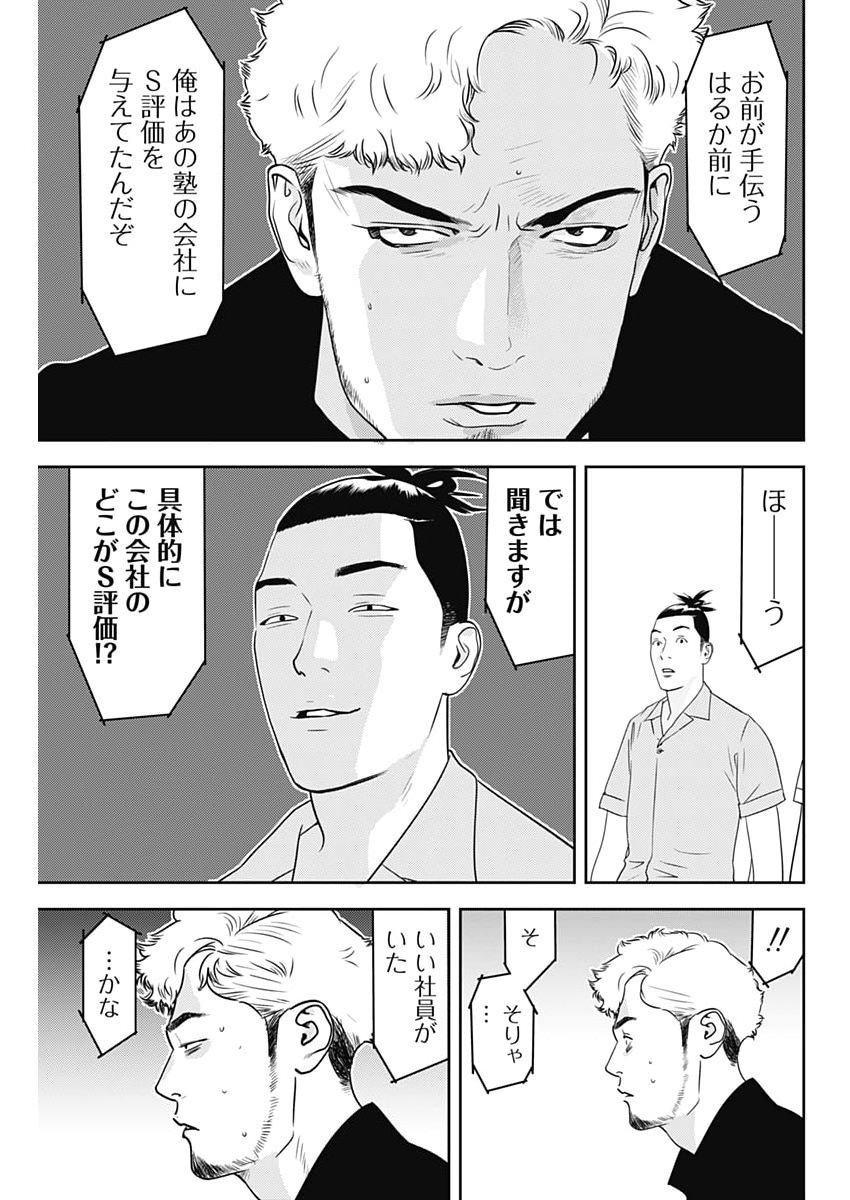KAMO NO NEGI NIWA DOKU GA ARU: KAMO KYOUJU NO  Chapter 103 page 5 - nihonkuni.com
