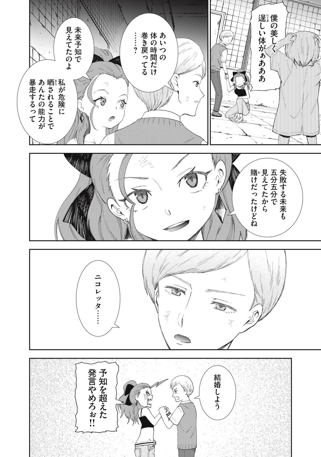 CHILDREN OF BELGRADE METRO Chapter 13 page 19 - nihonkuni.com