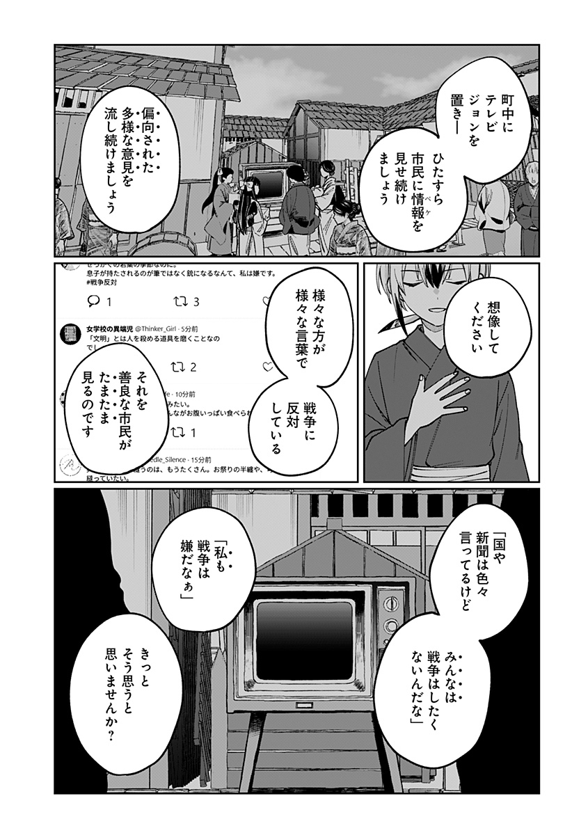 SEKAI WO TSUNAGI TSUKUSU INTERNET MIKO Chapter 10 page 14 - nihonkuni.com