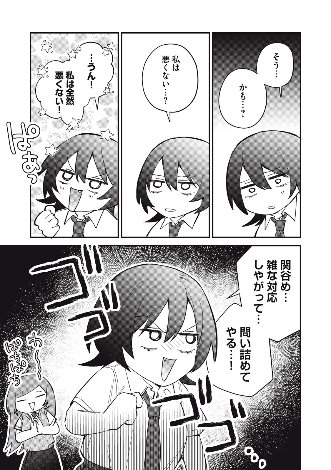 HITOKUCHI CHOUDAI Chapter 22 - Page 17