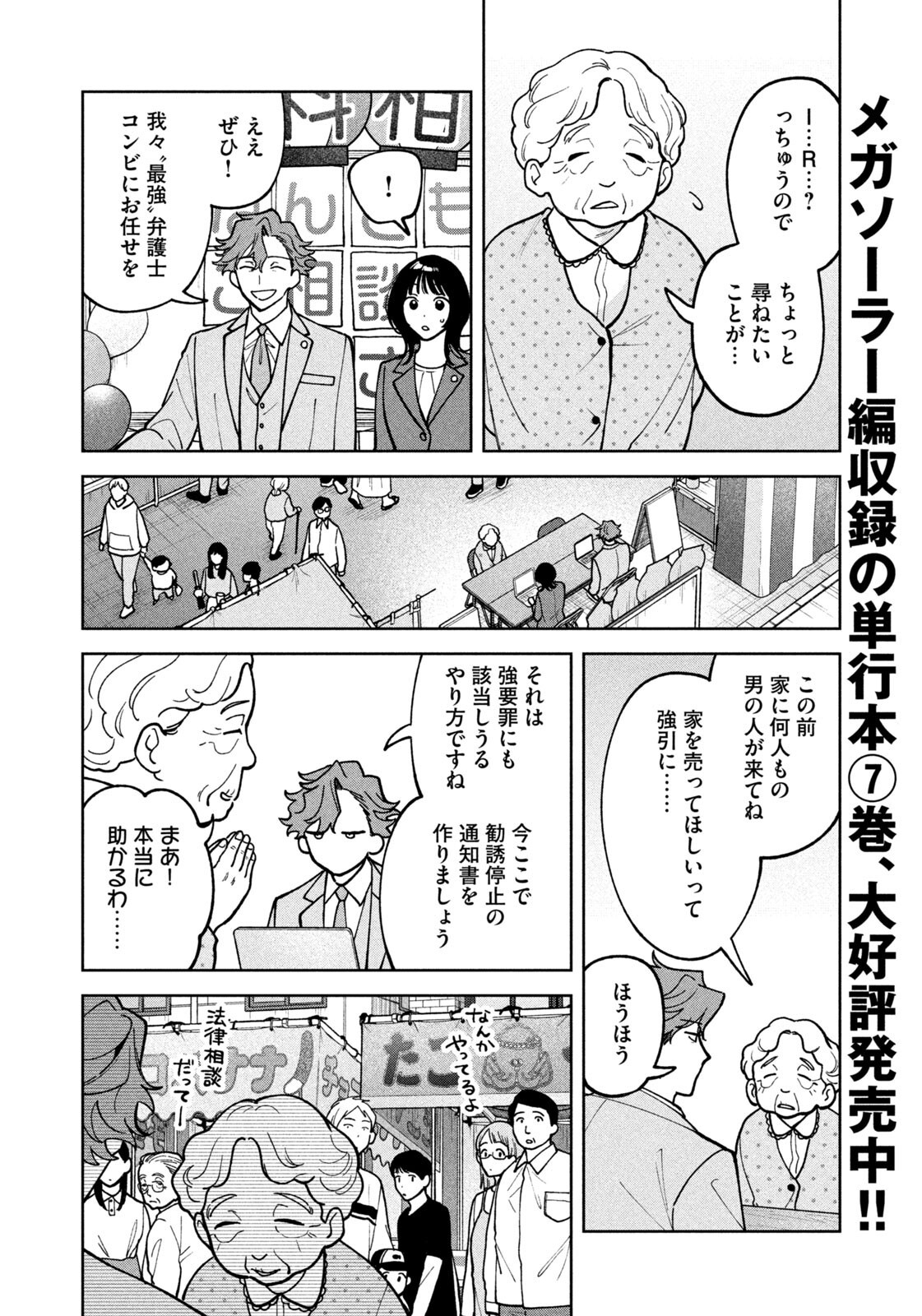 YOKI HOURITSUYA WA ASHIKI RINJIN Chapter 74 - Page 16