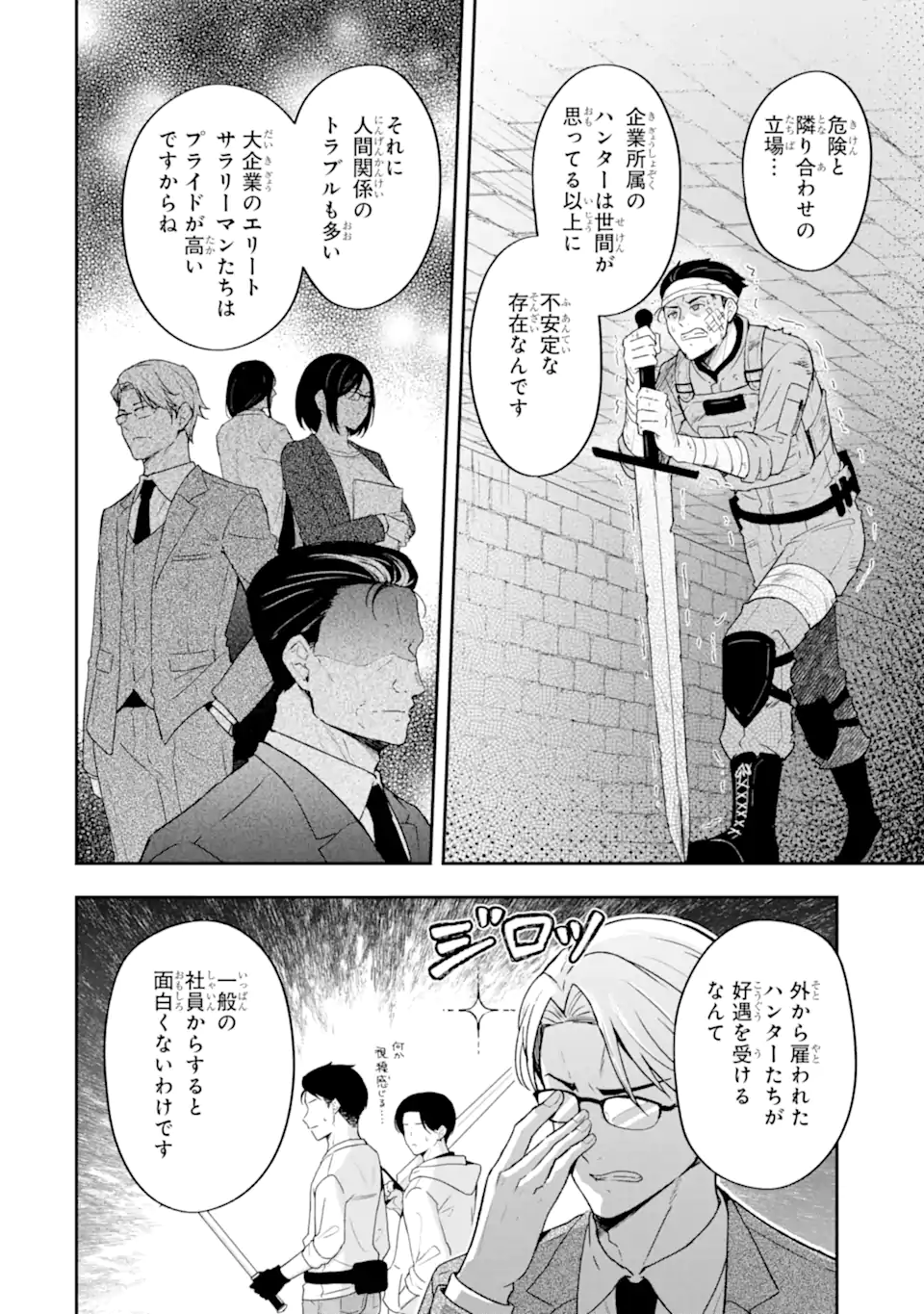NANJI, GENDAI DUNGEON NI KIBOU WO MOTSU BEKARAZU Chapter 6.1 page 6 - nihonkuni.com