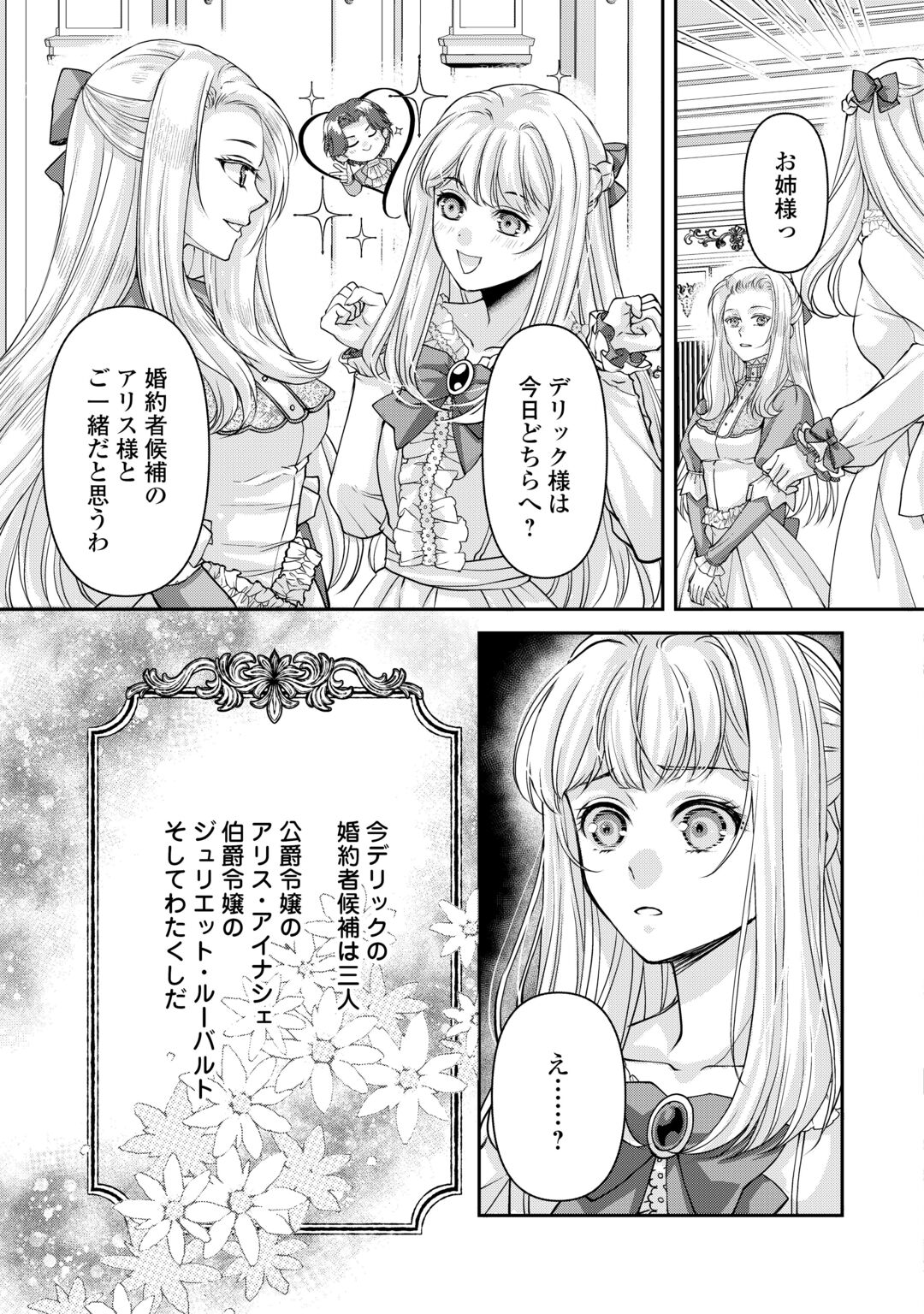 OSHI WO MIKATA NI TSUKETARA SAIKYOU DATTE SHITTE MASHITAKA? Chapter 10 page 25 - nihonkuni.com