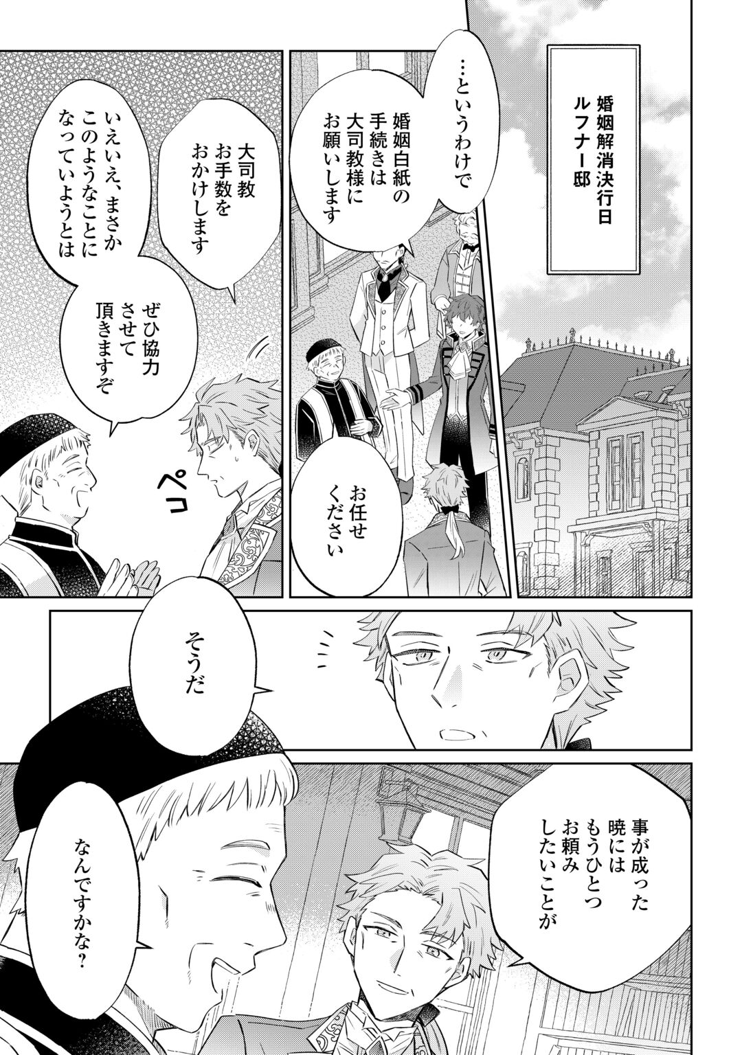 KIZOKU REIJOU NI UMARETA KARA NI WA NENGAN NO DARADARA NEETO SEIKATSU SHITAI. Chapter 13.1 page 3 - nihonkuni.com