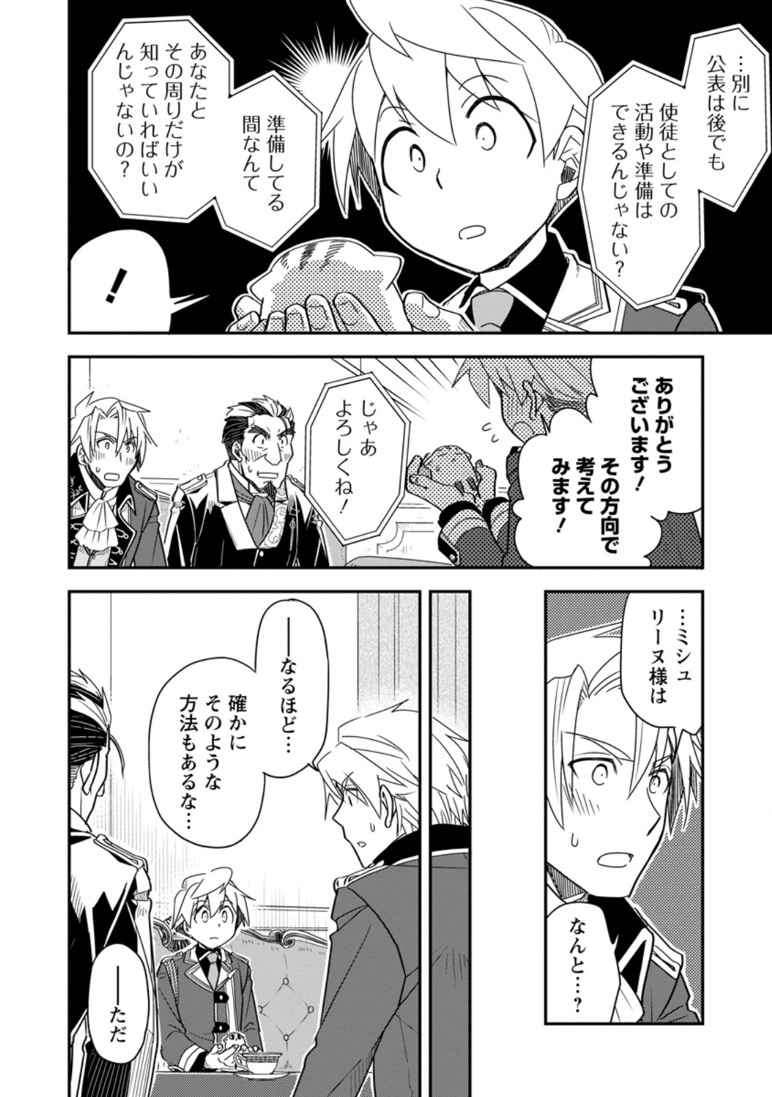 TENSEI SHITARA HEIMIN DESHITA. SEIKATSU SUIJUN NI TAERARENAI NO DE KIZOKU O MEZASHIMASU Chapter 37.2 page 2 - nihonkuni.com