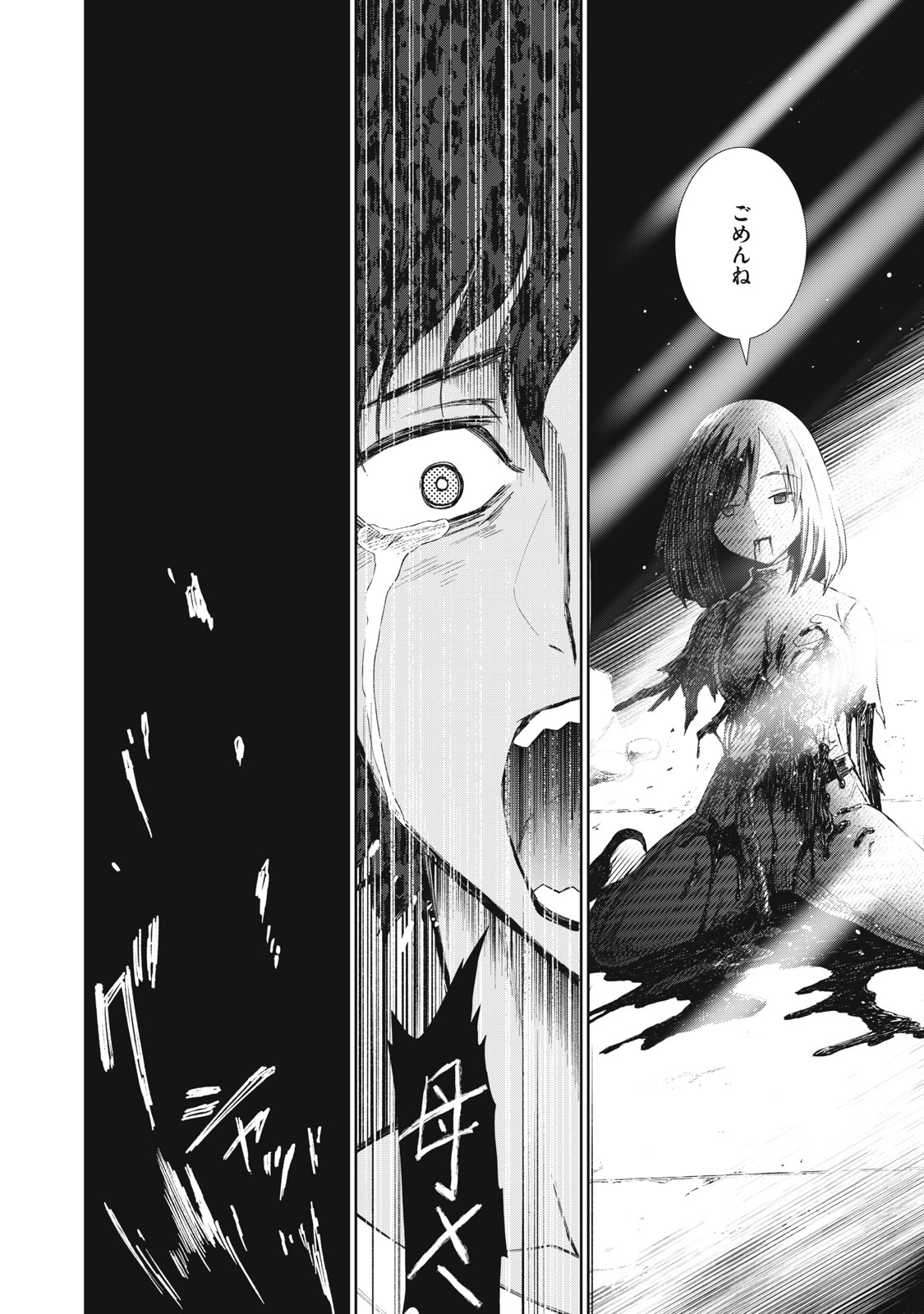 CHILDREN OF BELGRADE METRO Chapter 13 page 13 - nihonkuni.com