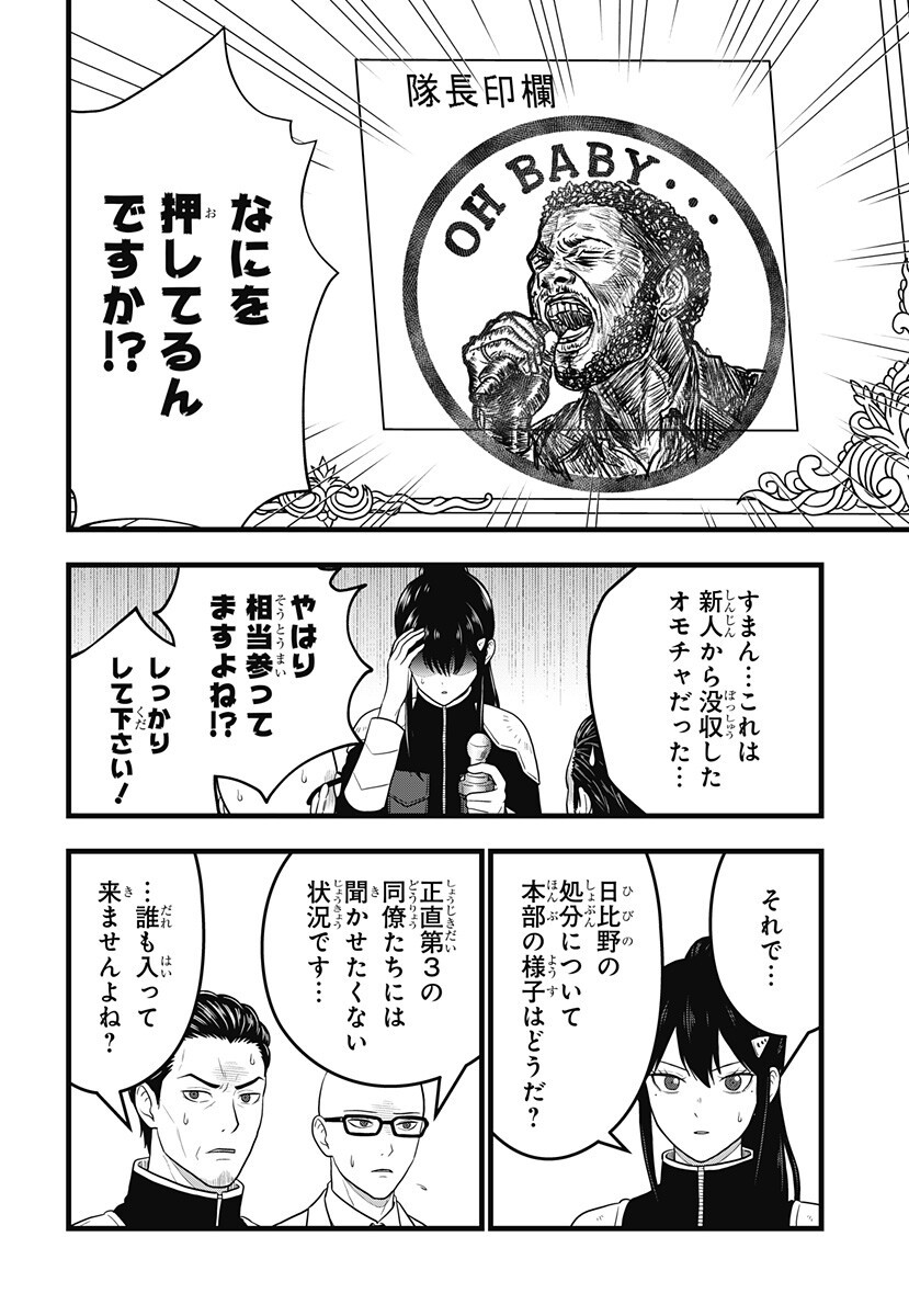 KAIJUU 8-GOU: RELAX Chapter 27 page 8 - nihonkuni.com