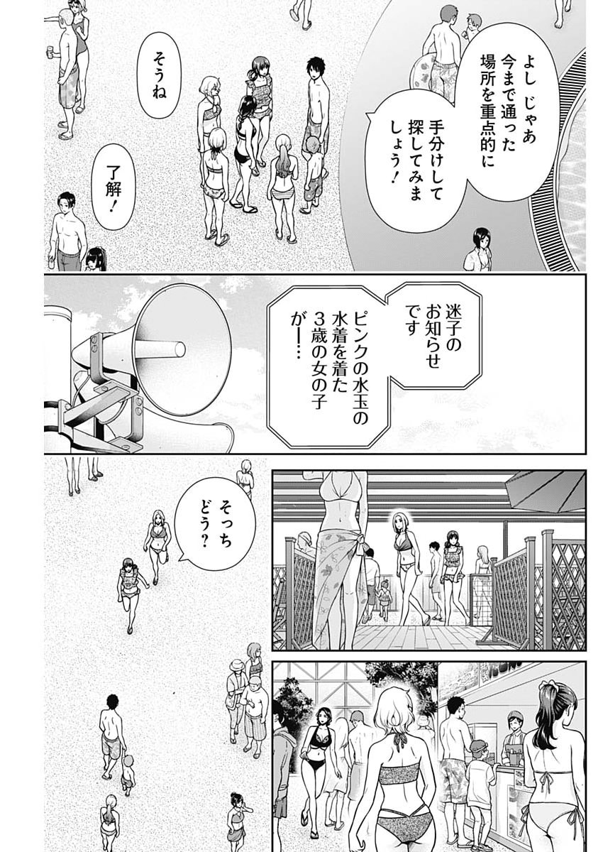 ISSHO NI KURASHITE II DESU KA? Chapter 72 page 7 - nihonkuni.com