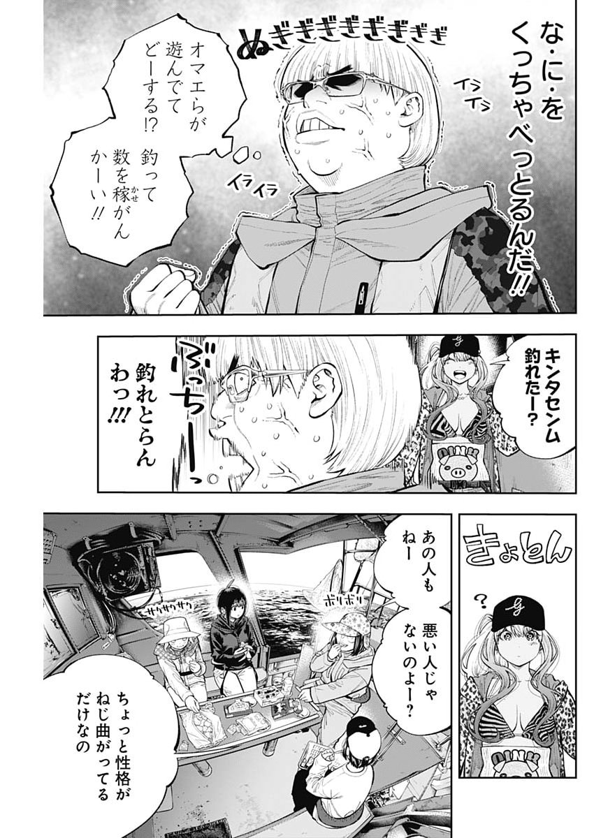 TSUTTE TABETAI GAL SAWA-SAN Chapter 51 - Page 15