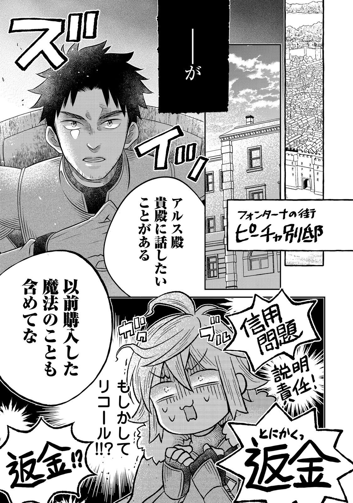 ISEKAI NO BINBOU NOUKA NI TENSEI SHITANODE, RENGA O TSUKUTTE SHIRO O TATERU KOTO NI SHIMASHITA (MANGA) - RAW Chap 34.2 - Pic 18