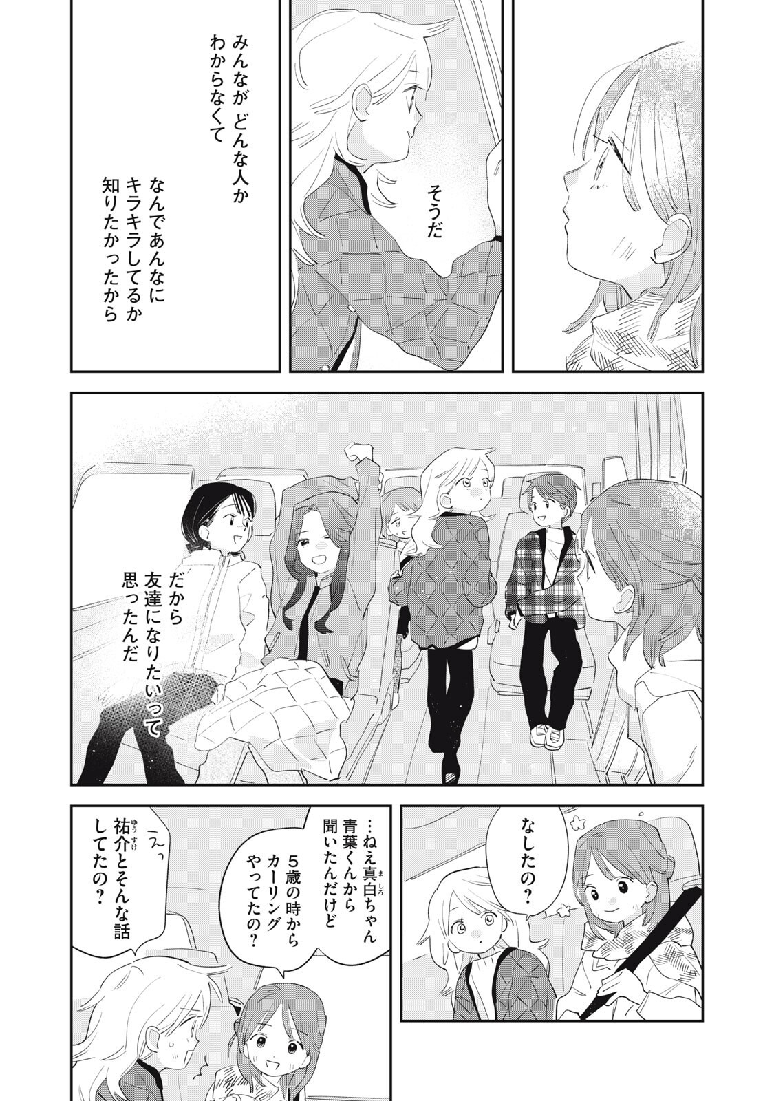 MAGARINARI NO HARU Chapter 17 - Page 14