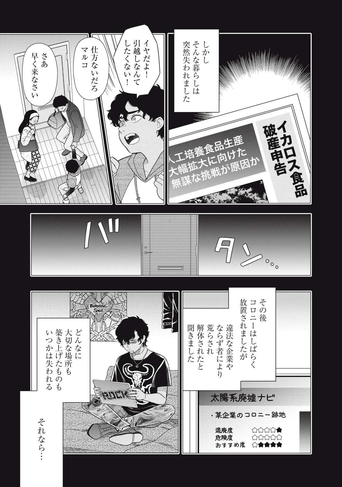 UCHUU FUDOUSAN HOSHINO Chapter 13 page 11 - nihonkuni.com