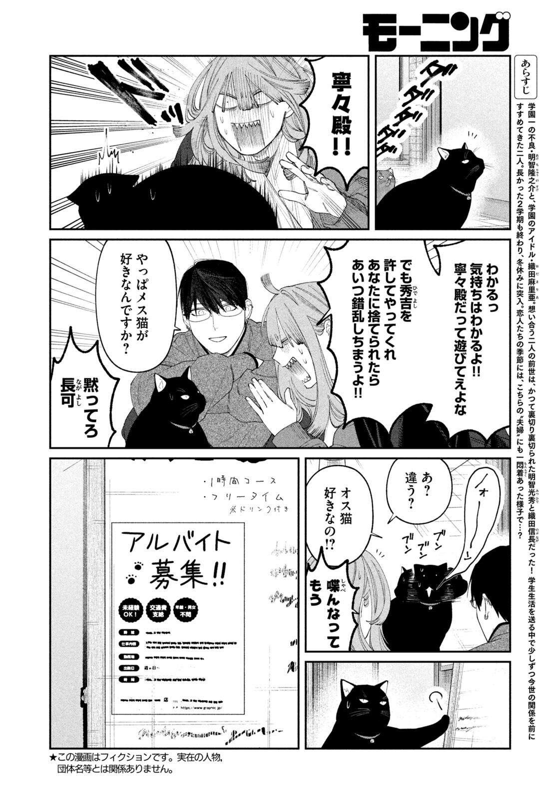 ODA-CHAN TO AKECHI-KUN Chapter 66 - Page 2