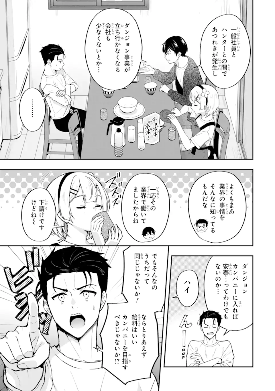 NANJI, GENDAI DUNGEON NI KIBOU WO MOTSU BEKARAZU Chapter 6.1 page 7 - nihonkuni.com