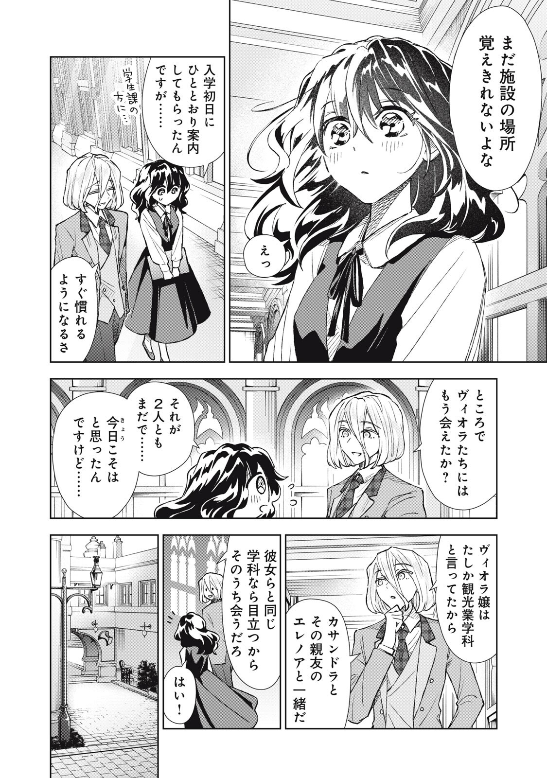 TADA SHIZUKA NI KIESARU TSUMORI DESHITA Chapter 24.1 page 12 - nihonkuni.com