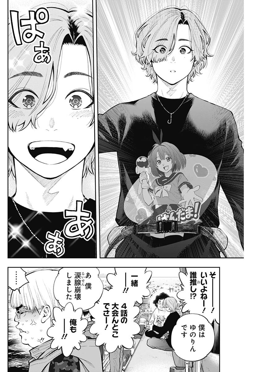 TSUTTE TABETAI GAL SAWA-SAN Chapter 51 - Page 14