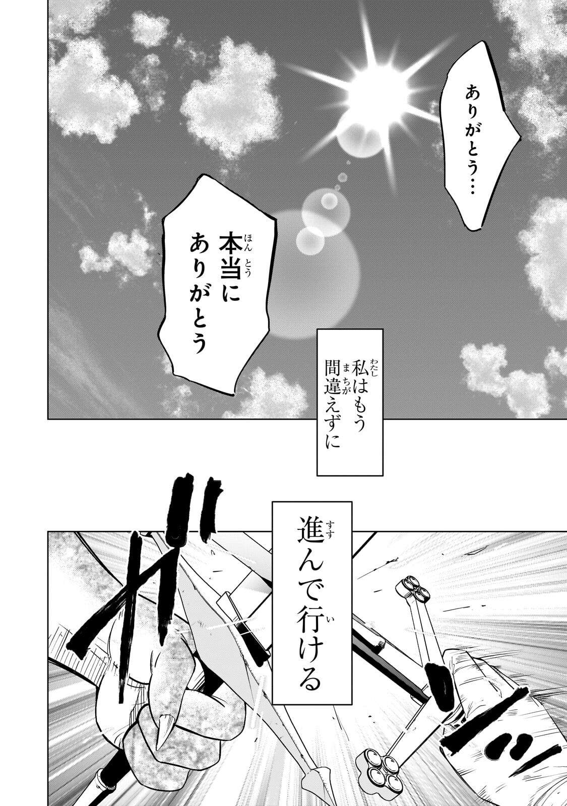 THE KICKED OUT S-RANK APPRAISER CREATES THE STRONGEST GUILD Chapter 51.2 page 14 - nihonkuni.com