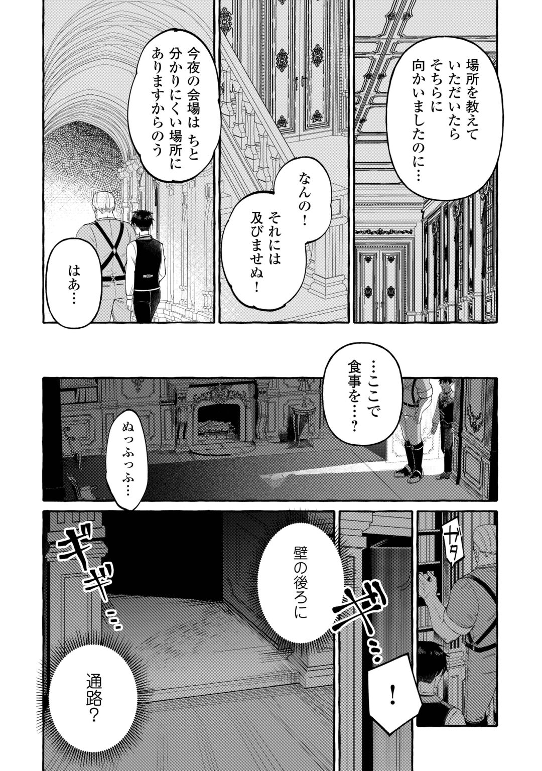 SHOKEI SARETA SHI NI MODORI NO DAIROKU OUJI WA KOKOKU WO SUTE, RINKOKU NO GUILLOTINE KOUJO TO FUKUSHUU WO CHIKAU Chapter 11 page 22 - nihonkuni.com