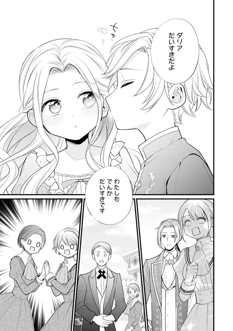 TOUTOI 5-SAI-TACHI GA WATASHI NI KEKKON AITE WO ASSEN SHITE KIMASU ~SUTERARE REIJOU NO WATASHI NI SHOUKAI SARETA NO WA NANTO SAISHO HOSA~ RAW Chapter 12.3 page 8 - nihonkuni.com