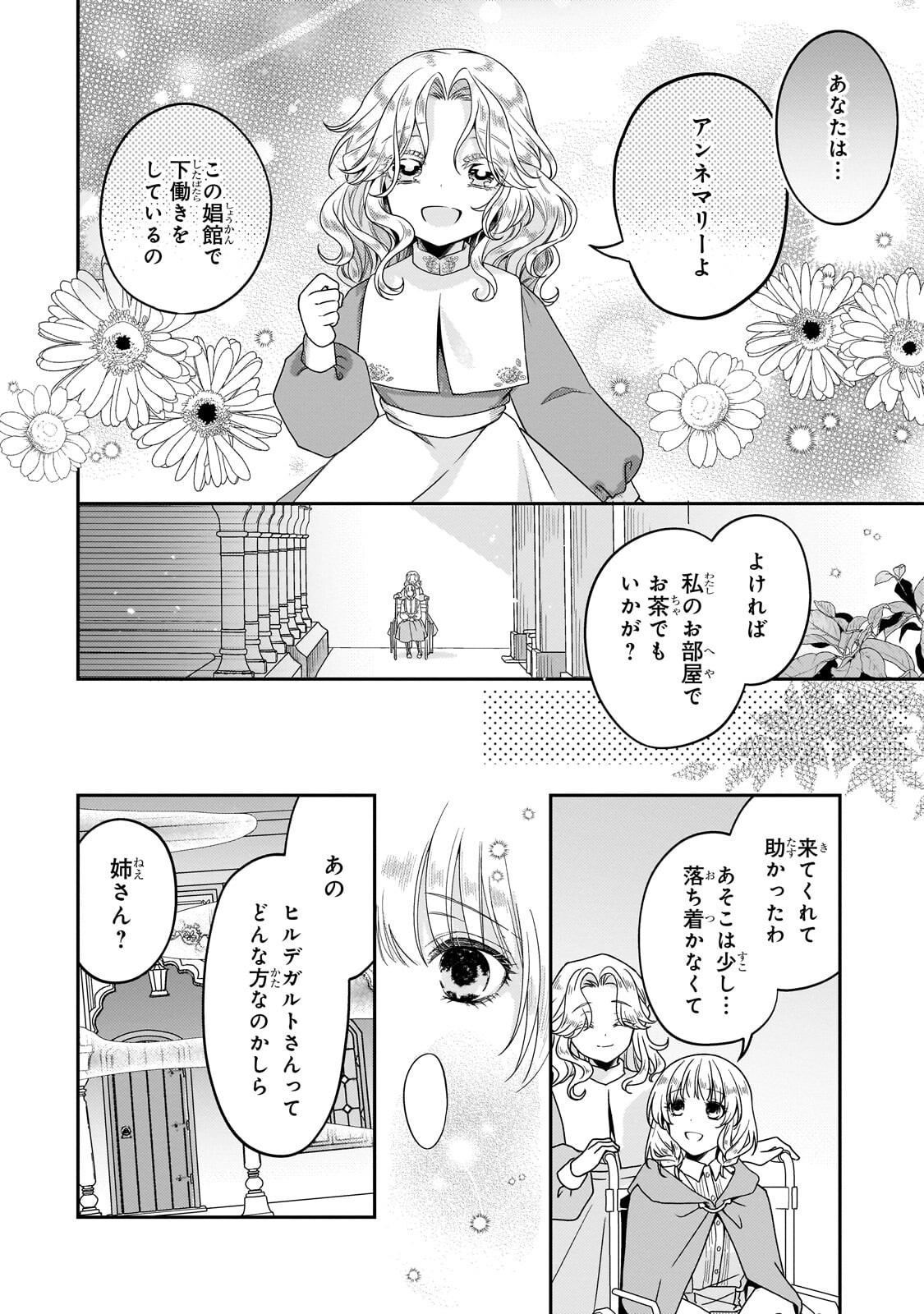 KOI NO HATE MADE, YAYAMI NO OU NI SARAWARETE Chapter 9.3 page 9 - nihonkuni.com