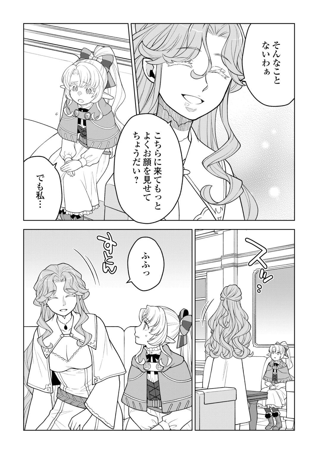 MEIKYUU TOSHI NO REKNIN KUSUSHI - KAKUSEI SKILL [SEIYAKU] DE KONDOKOSO SHIAWASE NI KURASHIMASU Chapter 23 page 2 - nihonkuni.com