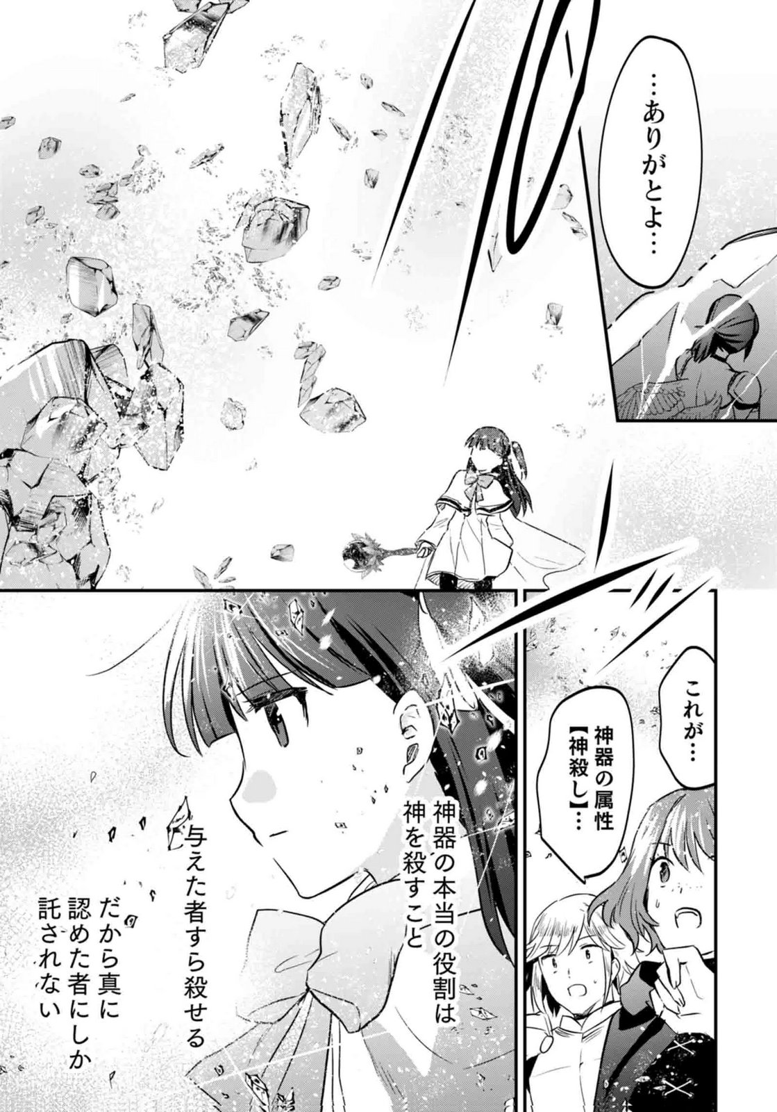 SHIRO NO NECROMANCER: SHIRYOU-OU E NO MICHI Chapter 60 page 40 - nihonkuni.com