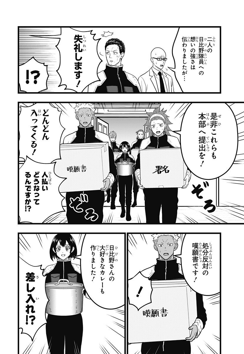 KAIJUU 8-GOU: RELAX Chapter 27 page 14 - nihonkuni.com