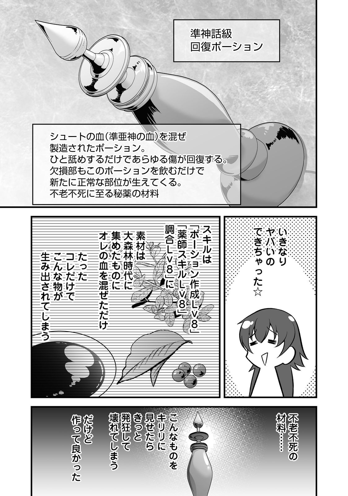 HAICHAKU KIZOKU NO SKILL MASTER: TSUIHOU SAREMASHITA GA, "SKILL SOUZOU" DE SEKAI SAIKYOU NI NARIMASHITA!? Chapter 7 page 9 - nihonkuni.com