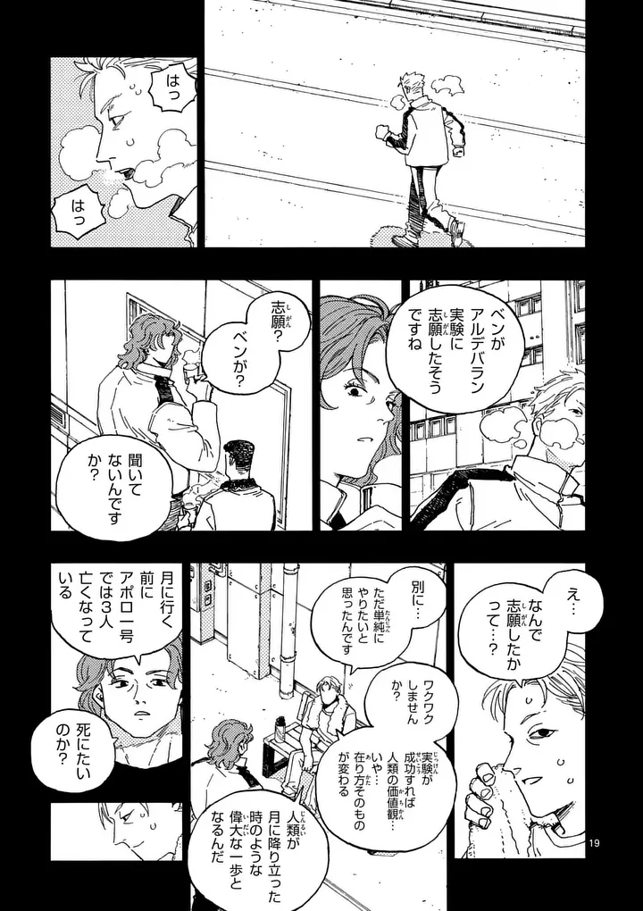 RAIRAIRAI Chapter 50.5 page 7 - nihonkuni.com