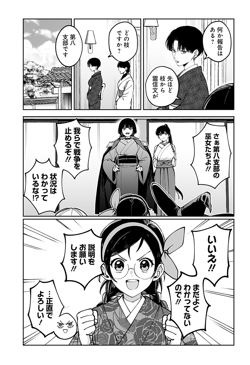 SEKAI WO TSUNAGI TSUKUSU INTERNET MIKO Chapter 10 page 8 - nihonkuni.com