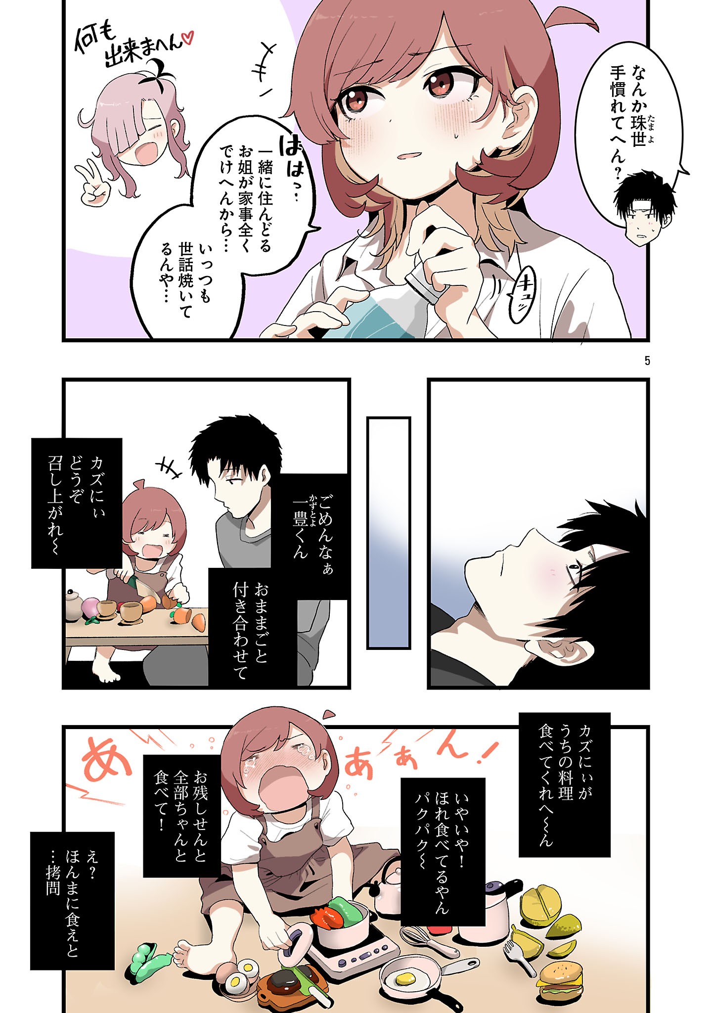 SEYAKATE TAMAYO CHAN WA KOI GA SHITAI Chapter 10 page 5 - nihonkuni.com