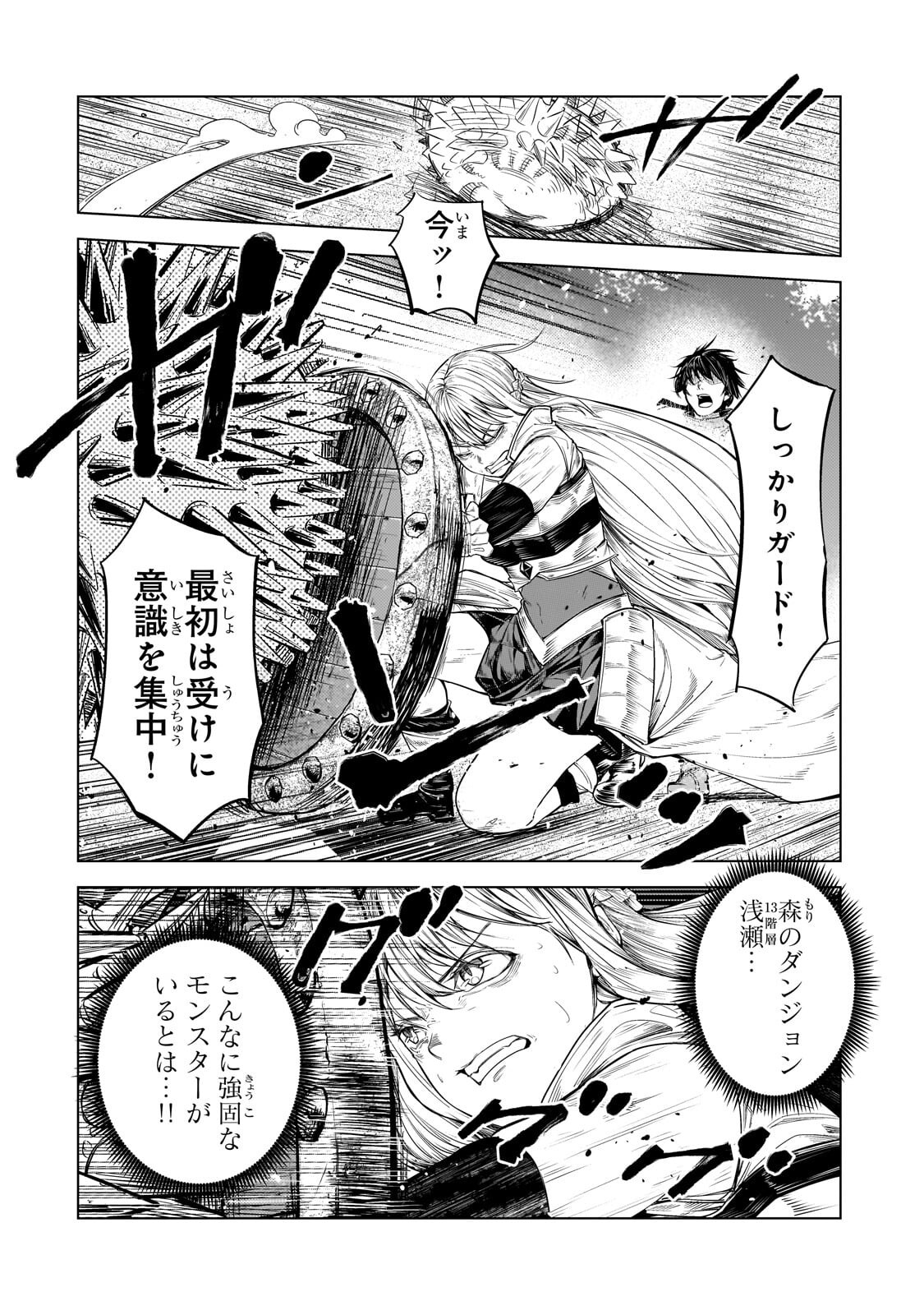 THE KICKED OUT S-RANK APPRAISER CREATES THE STRONGEST GUILD Chapter 51.2 page 2 - nihonkuni.com