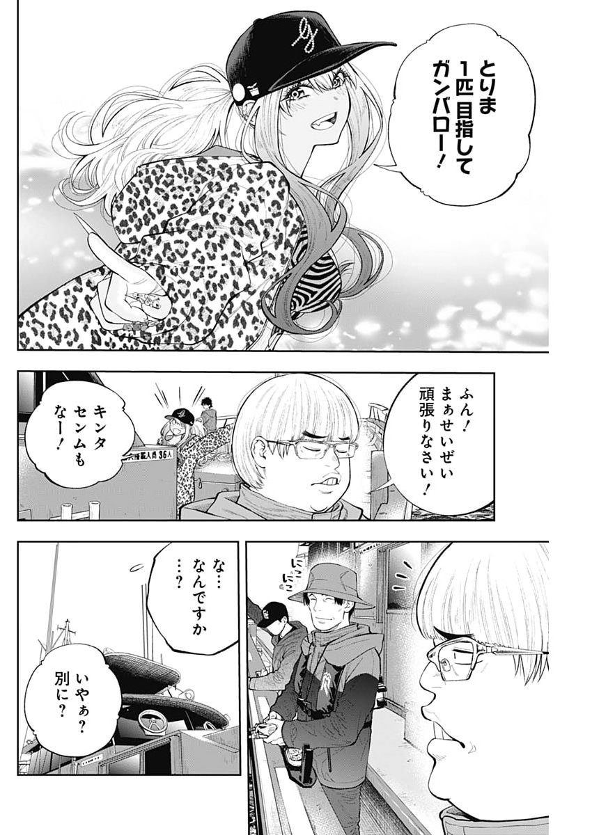 TSUTTE TABETAI GAL SAWA-SAN Chapter 51 - Page 22