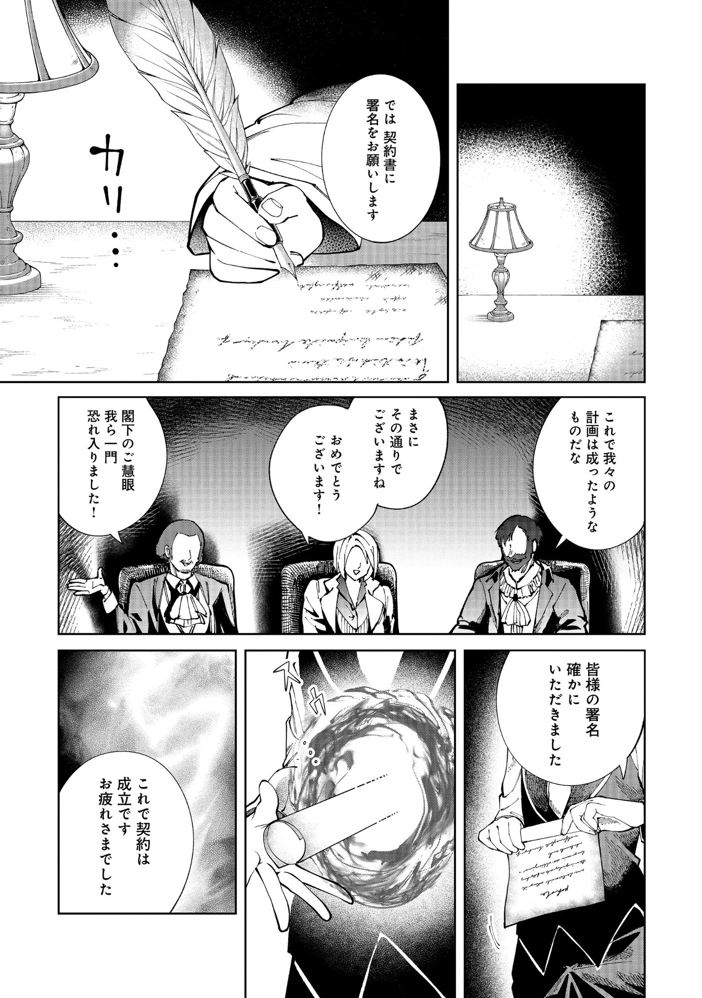 YUUSHA GA SHOUKAN DEKIMASEN! Chapter 14.2 page 13 - nihonkuni.com