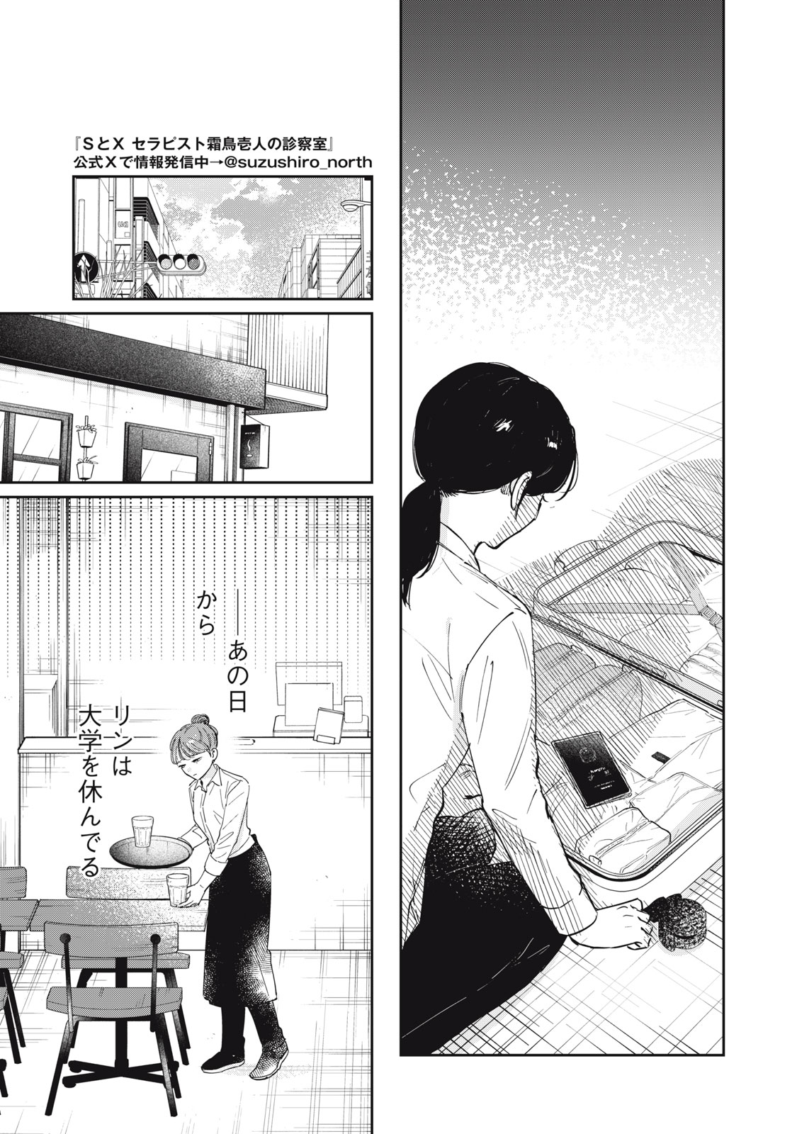 S TO X SERAPIST SHIMOTORI ICHITO NO SHINSATSUSHITSU Chapter 14 page 7 - nihonkuni.com