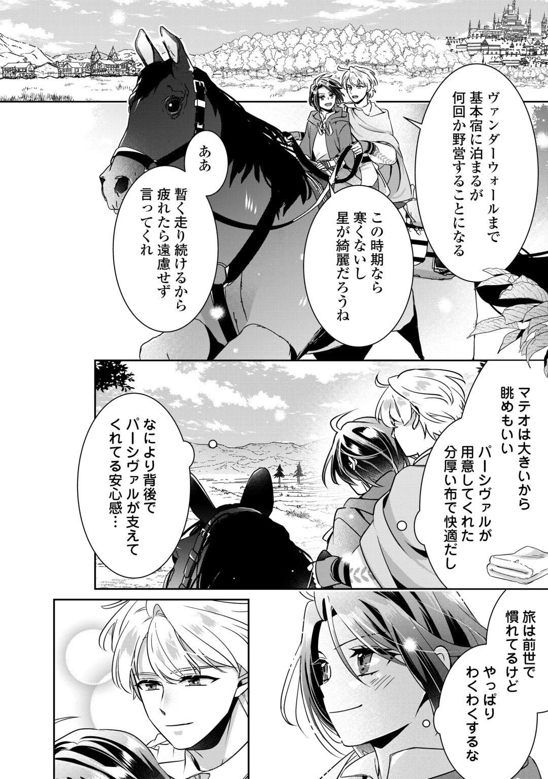 ITSU KARA MARYOKU GA NAI TO SAKKAKU SHITEITA!? - RAW Chapter 17.2 page 3 - nihonkuni.com