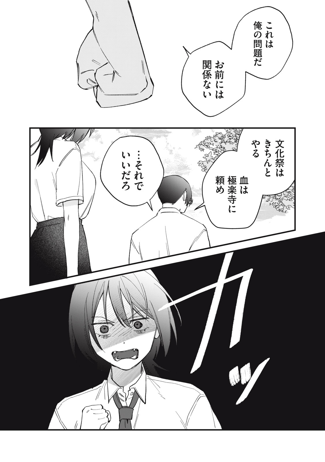 HITOKUCHI CHOUDAI Chapter 22 - Page 22