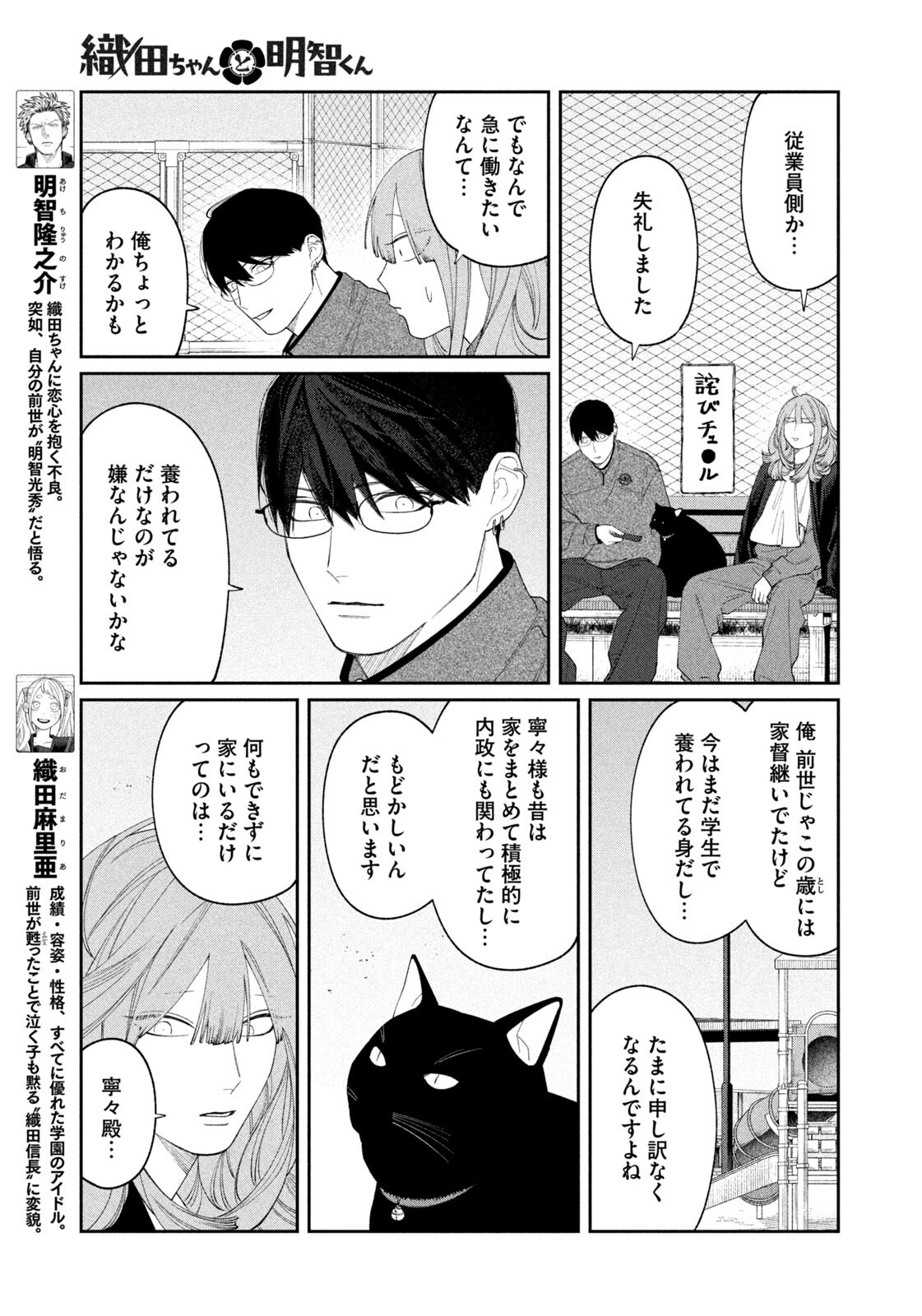 ODA-CHAN TO AKECHI-KUN Chapter 66 - Page 3
