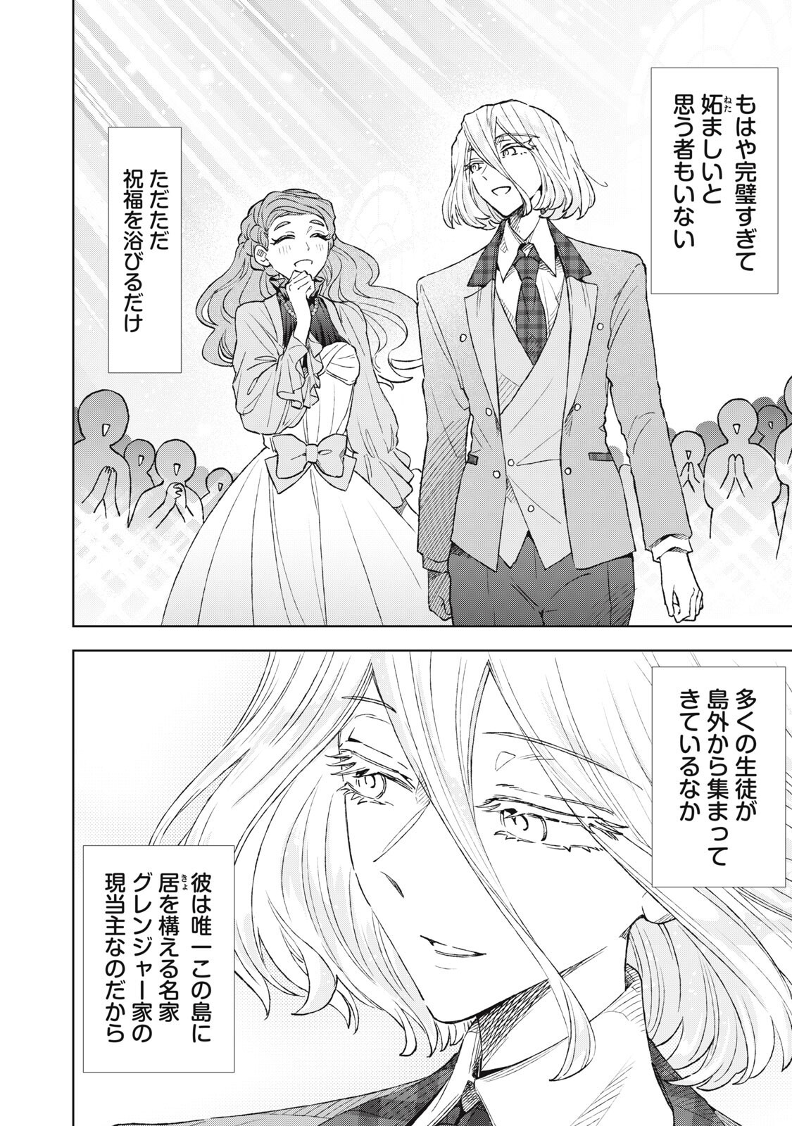 TADA SHIZUKA NI KIESARU TSUMORI DESHITA Chapter 24.1 page 4 - nihonkuni.com