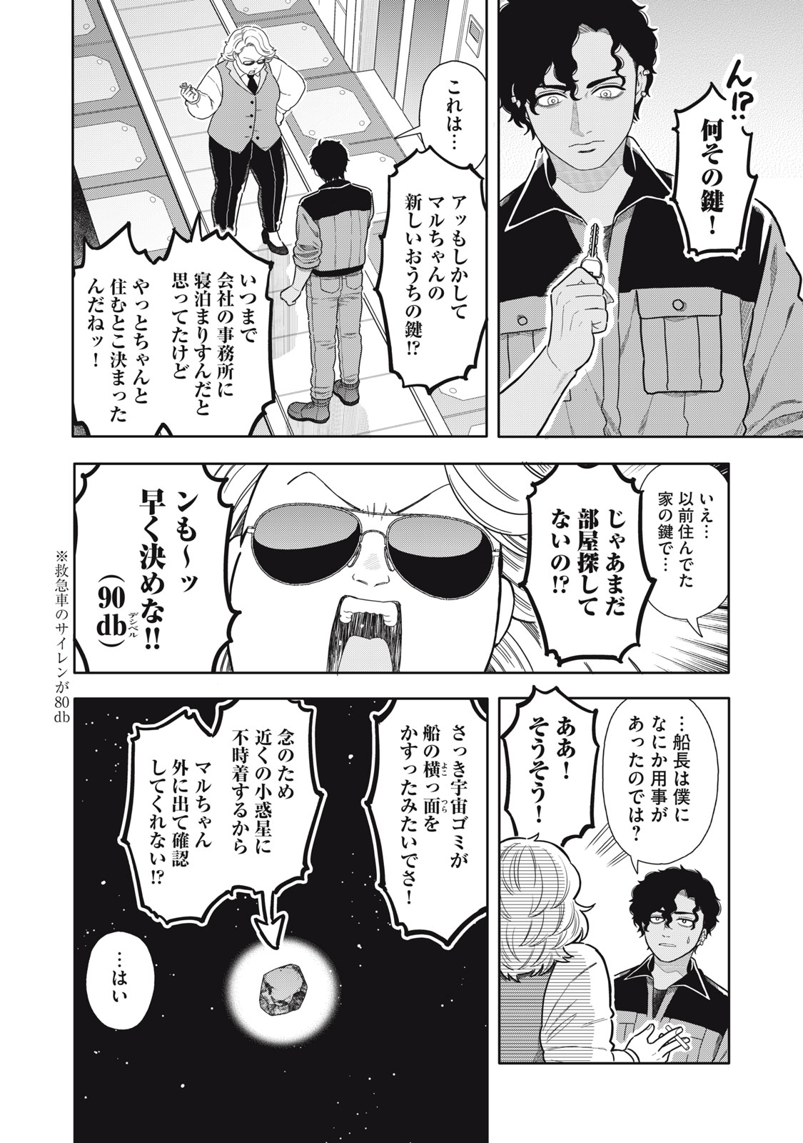 UCHUU FUDOUSAN HOSHINO Chapter 13 page 4 - nihonkuni.com