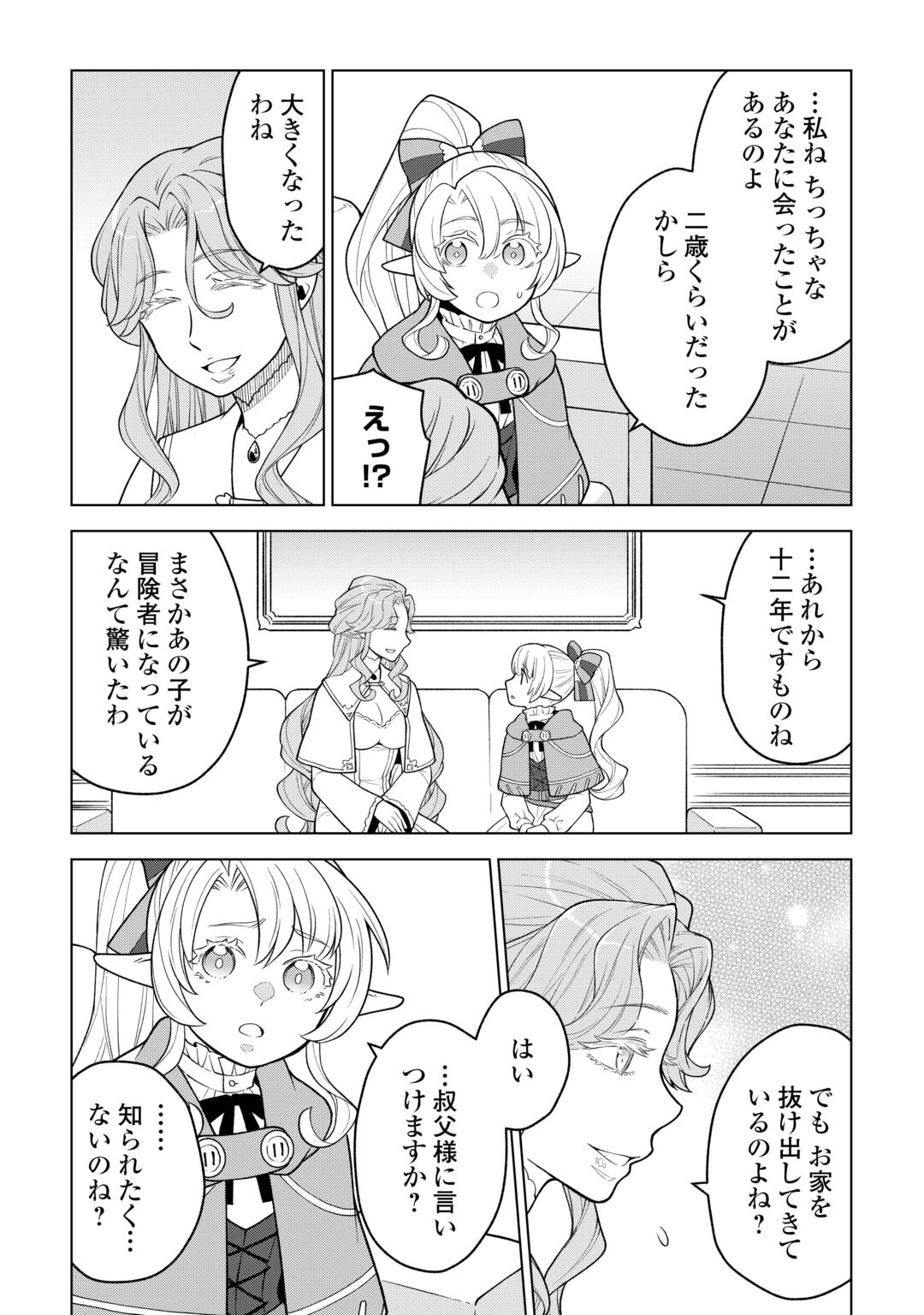 MEIKYUU TOSHI NO REKNIN KUSUSHI - KAKUSEI SKILL [SEIYAKU] DE KONDOKOSO SHIAWASE NI KURASHIMASU Chapter 23 page 6 - nihonkuni.com