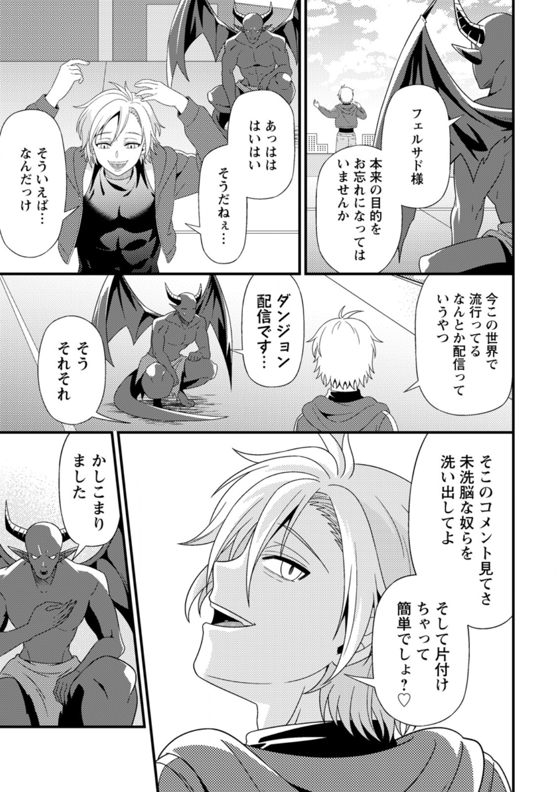 DUNGEON HAISHIN O KIRIWASURETA YUUMEI HAISHINSHA O TASUKETARA, DENSETSU NO TANSAKUSHA TOSHITE BUZZ HAJIMETA: INKYA NO ORE, NAZO SKILL DA TO OMOTTEITA “RULE MUSHI” DE UKKARI MUSOU Chapter 21.1 page 7 - nihonkuni.com